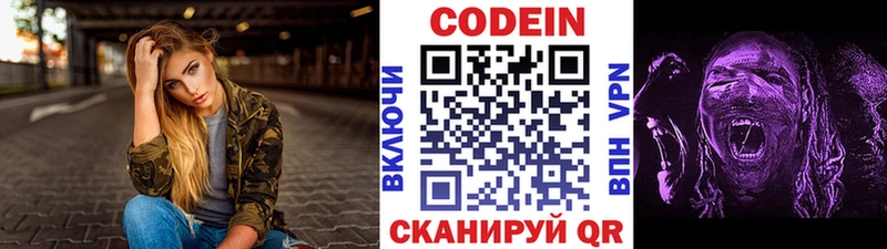 купить  цена  Армянск  MEGA онион  Codein Purple Drank 